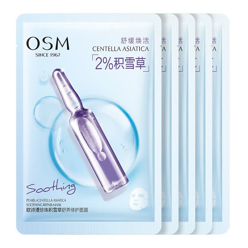 欧诗漫（OSM）【任选3件】珍珠透明质酸钠水光补水面膜保湿滋润贴片面膜 积雪草舒养修护面膜5片