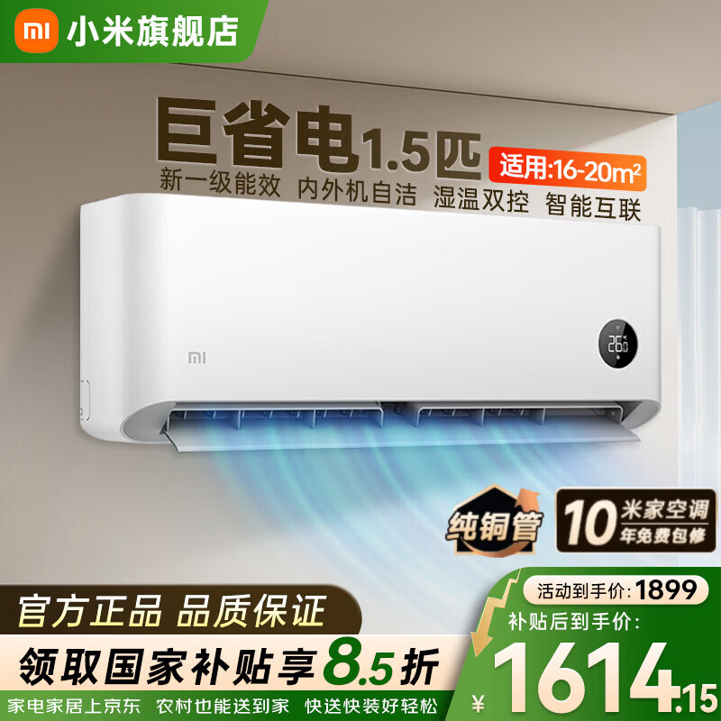 小米（MI）米家新款1.5匹巨省电 双排款 健康风 变频冷暖智能互联自清洁一级能效壁挂式卧室客厅家用空调挂机 1.5匹 一级能效 巨省电 【快速制冷/热 高性价比】