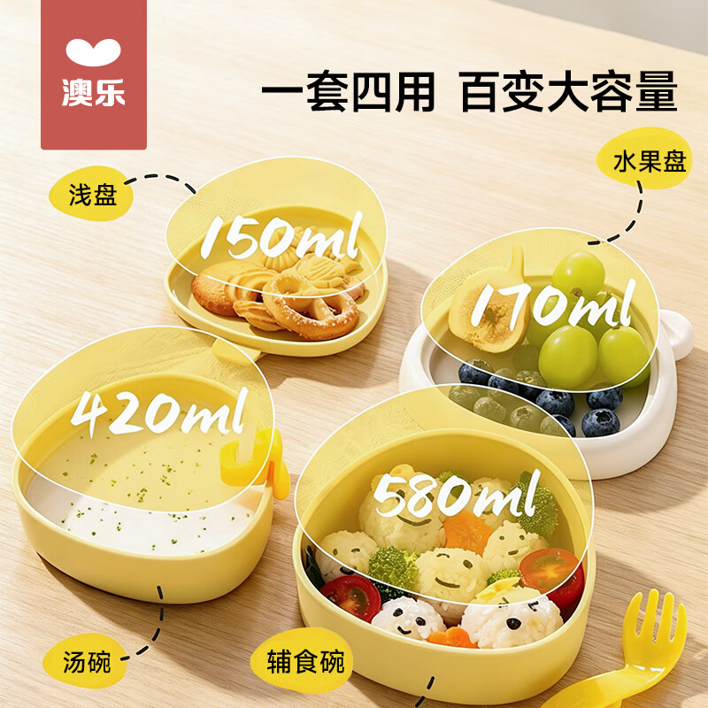澳乐(AOLE-HW)婴儿辅食碗便携外出宝宝专用儿童餐具套装防摔带盖碗勺一整套餐具 【澳乐】多功能辅食碗