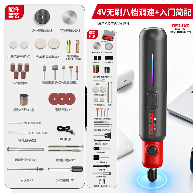 DELIXI德力西电磨机小型手持打磨机电动切割雕刻工具抛光神器迷你电磨笔 【无刷礼盒装】4v电磨+标准套餐