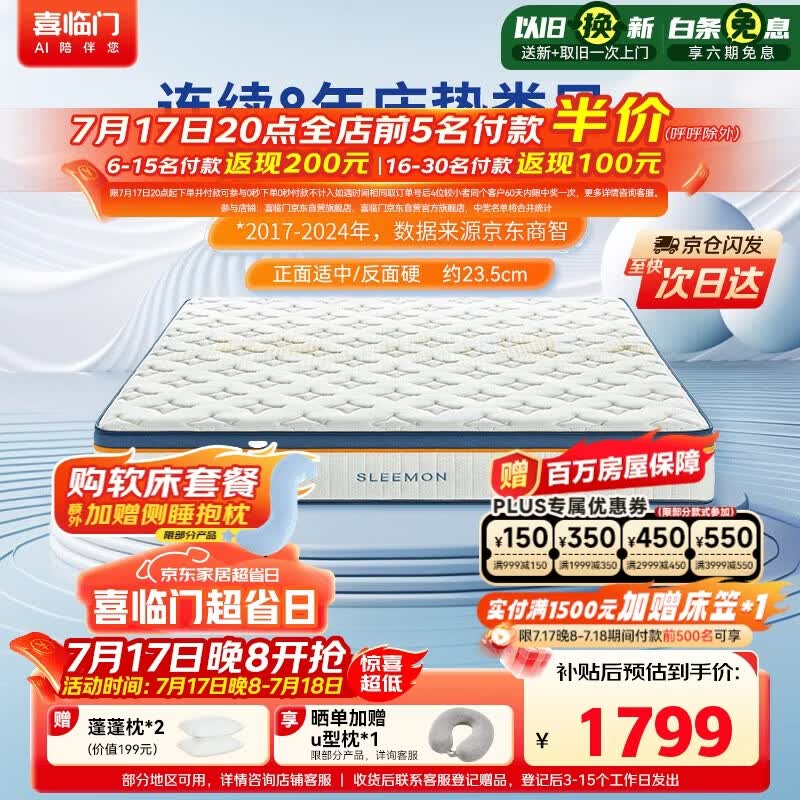 喜临门梦蝶pro 乳胶椰棕床垫抗菌防螨独袋弹簧床垫 1.8x2米 软硬适中
