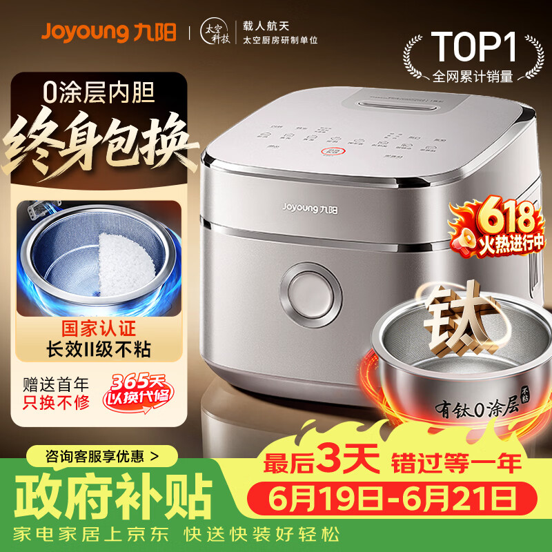九阳（Joyoung）【价保618】【升级旗舰双驱IH高纯钛】炫饭煲不粘0涂层4L家用3-4人电饭煲316L内胆国家补贴 40N1U