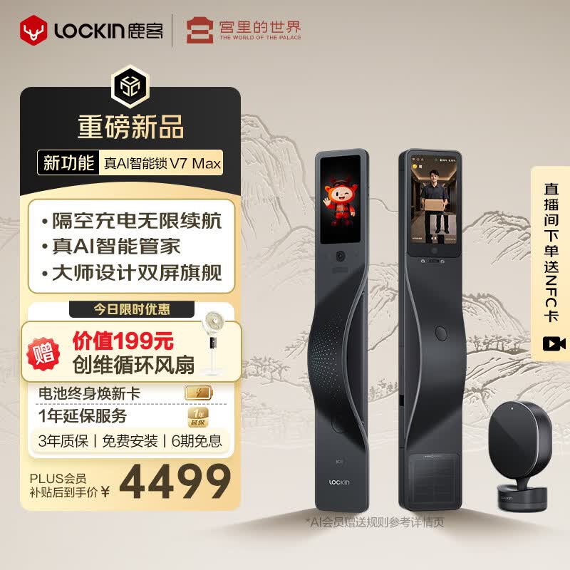 鹿客真AI智能门锁隔空充电无限续航掌静脉双屏三摄电子锁 V7 Max-左开