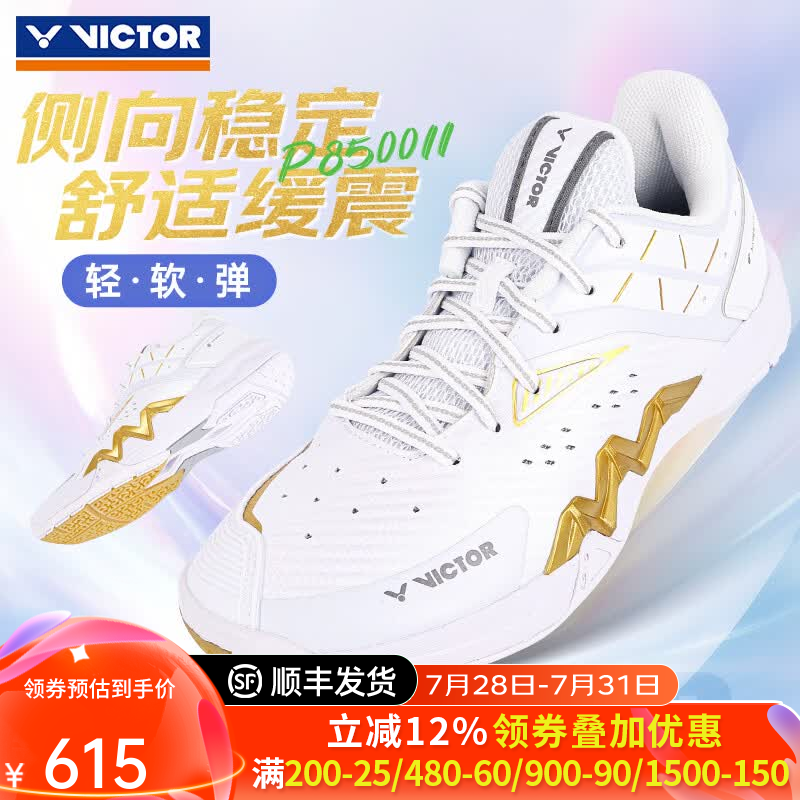 威克多（VICTOR）胜利专业羽毛球鞋男女训练比赛运动鞋防滑减震明星同款p8500二代 P8500II/A珠光白 43