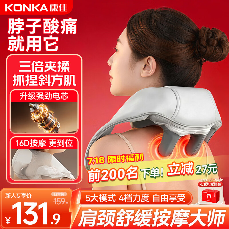 康佳（KONKA）颈椎按摩仪肩颈按摩仪器肩颈腰背部全自动揉捏斜方肌脖子腰背按摩披肩热敷实用生日礼物送爸妈长辈