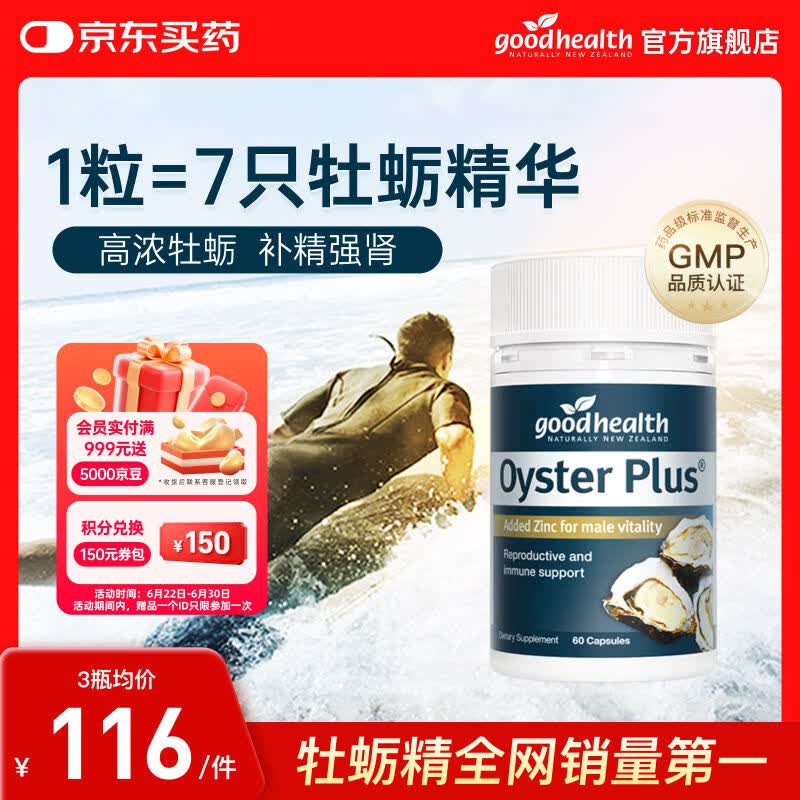 好健康goodhealth牡蛎精氨酸片补肾男士保健品生蚝精补睾酮早泄延时持久 【补肾延时】经典牡蛎精胶囊60粒/瓶