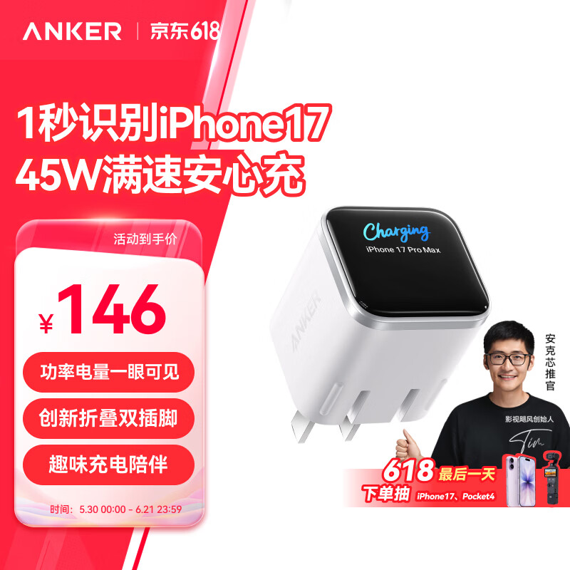 ANKER安克45W安心充smart苹果17充电器 氮化镓type-c快充40Wpd适用iPhone16promax手机Apple15插头 白