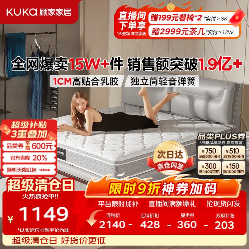 顾家家居（KUKA）梦想垫旗舰版天然乳胶独袋弹簧床垫席梦思主次卧梦想垫1.8x2米