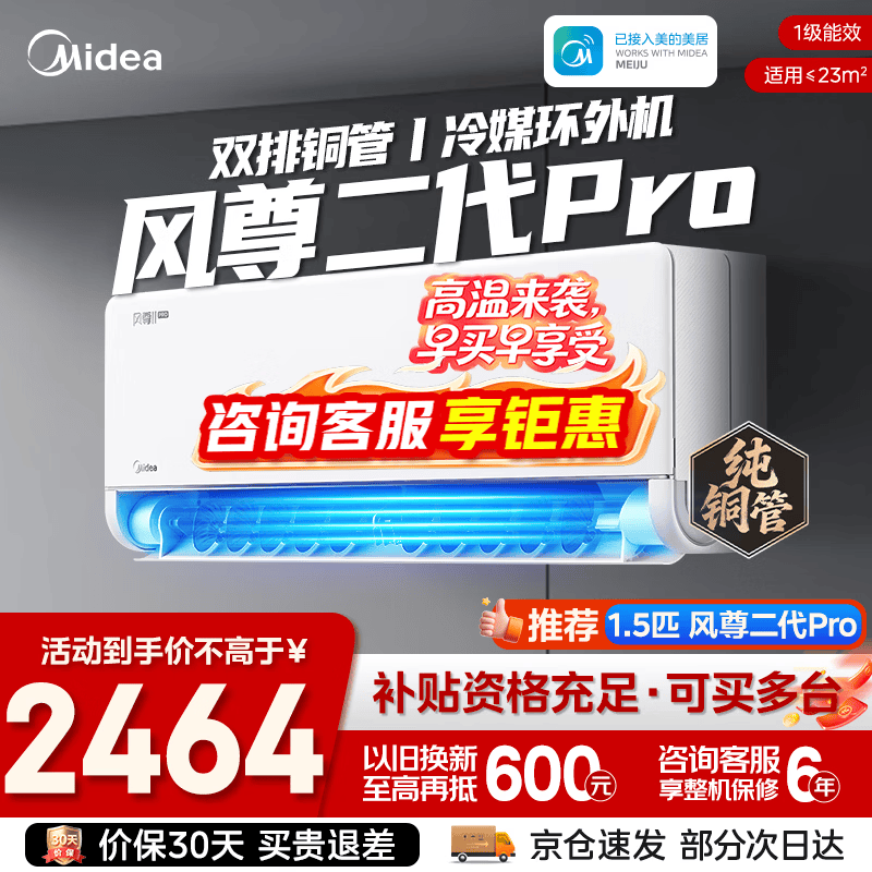 美的（Midea）空调挂机 风尊二代Pro 新一级能效 变频冷暖 3D环游风壁挂式空调挂机 风尊二代Pro 一级能效 大1.5匹