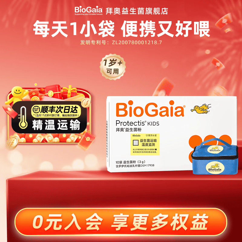 拜奥 益生菌粉 婴幼儿1-3岁宝宝儿童肠胃可用 罗伊氏乳杆菌DSM17938 10袋*1盒 【实惠尝鲜款】