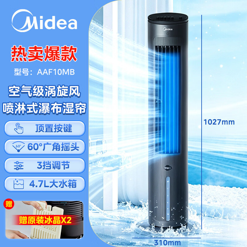美的（Midea）空调扇家用制冷小空调冷风扇卧室小型轻音加水塔扇风扇冷风机 黑色机械款 制冷加湿除尘三效合一