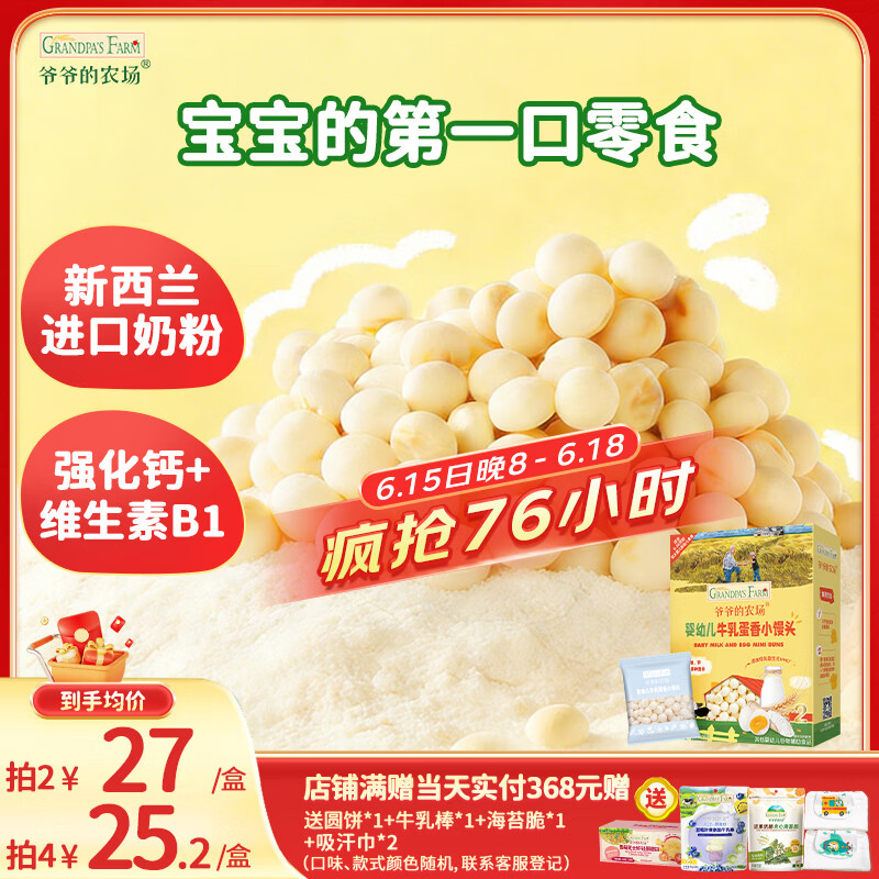 爷爷的农场婴幼儿牛乳蛋香小馒头78g 宝宝儿童零食 婴儿零食6-12个月