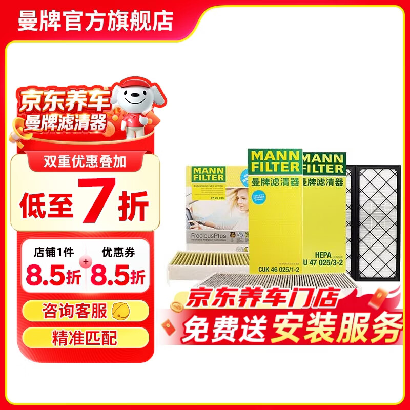 曼牌滤清器（MANNFILTER）空调滤芯格汽车保养滤清器适用特斯拉毛豆 整车套装 内置FP+外置上下部【共6片】