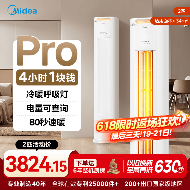 美的（Midea）【官方正品】酷省电PRO/二代PRO大3匹空调纯铜管新一级能效立式柜机变频冷暖家用客厅卧室APP智控 酷省电Pro 一级能效 大2匹