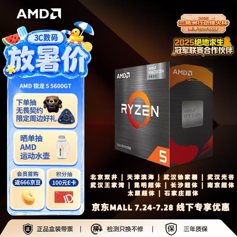 AMD 锐龙5 5600GT处理器(r5) 6核12线程 加速频率至高4.6GHz 含Radeon Graphics集显