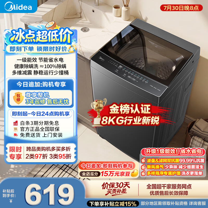 美的（Midea）随心洗波轮洗衣机全自动 8公斤小型家用 免清洗 一级能效 MB8V56T 以旧换新 自营 补贴