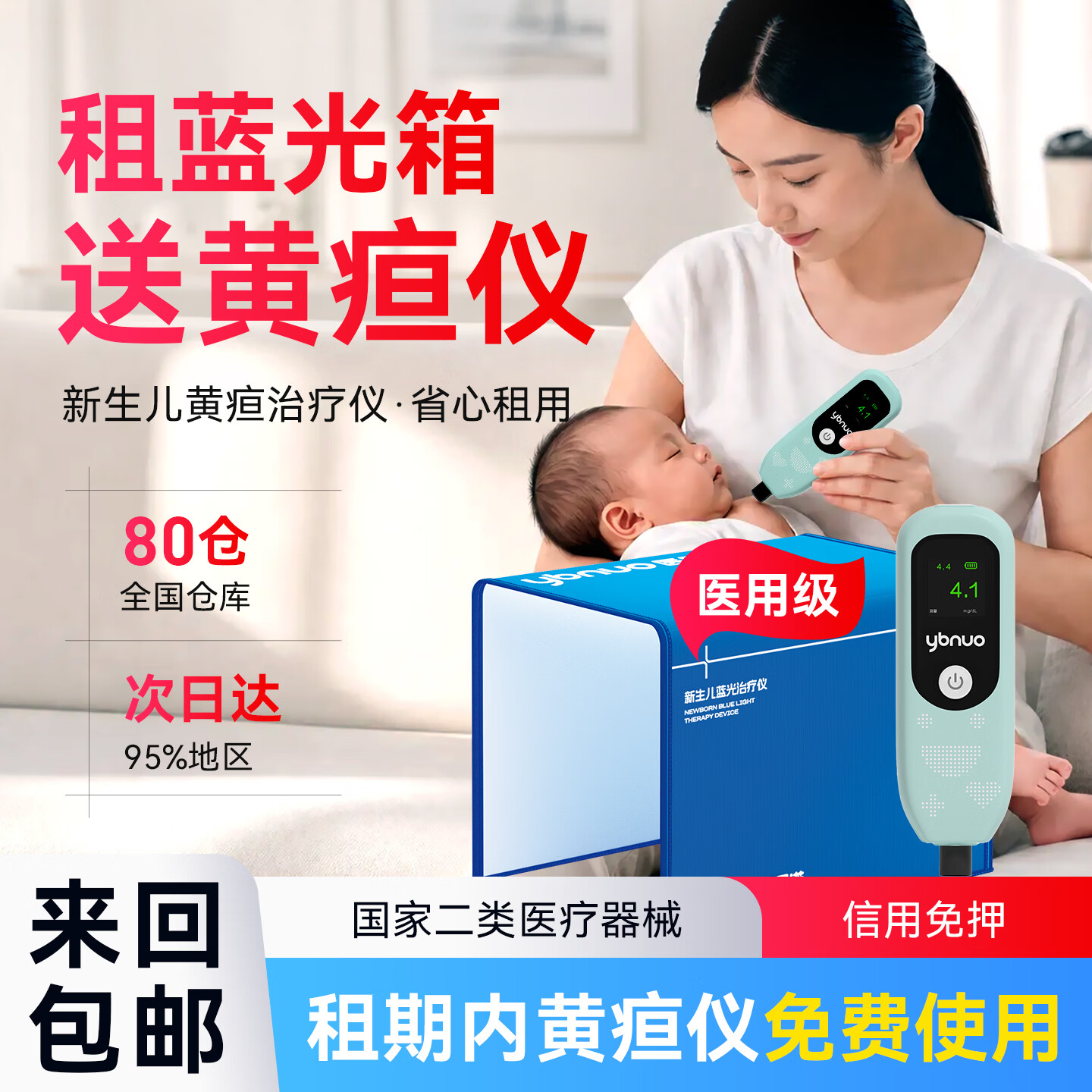 医贝诺蓝光灯黄疸医用出租黄疸蓝光灯医院同款蓝光箱新生儿黄疸检测仪 【5天蓝光箱租赁】送5天黄疸仪（黄疸11-13） 信用免押金顺丰速发来回包邮上门取送