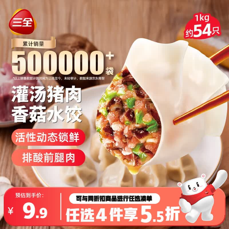 三全灌汤猪肉香菇水饺1kg约54只饺子速冻食品早餐蒸饺煎饺 