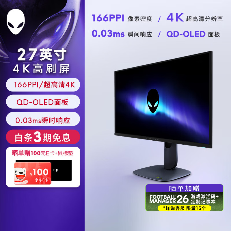 外星人(ALIENWARE)AW2725Q 27英寸 4K电竞电脑显示器 QD-OLED 240Hz 0.03ms 游戏显示屏高刷屏