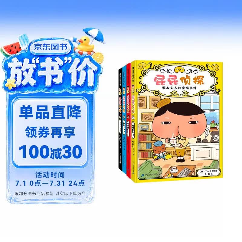 屁屁侦探推理版第一辑（精装共4册）3-6岁蒲蒲兰绘本桥梁书培养孩子专注力观察力幽默感和成就感 暑假作业 一升二暑假衔接 小升初暑假衔接 