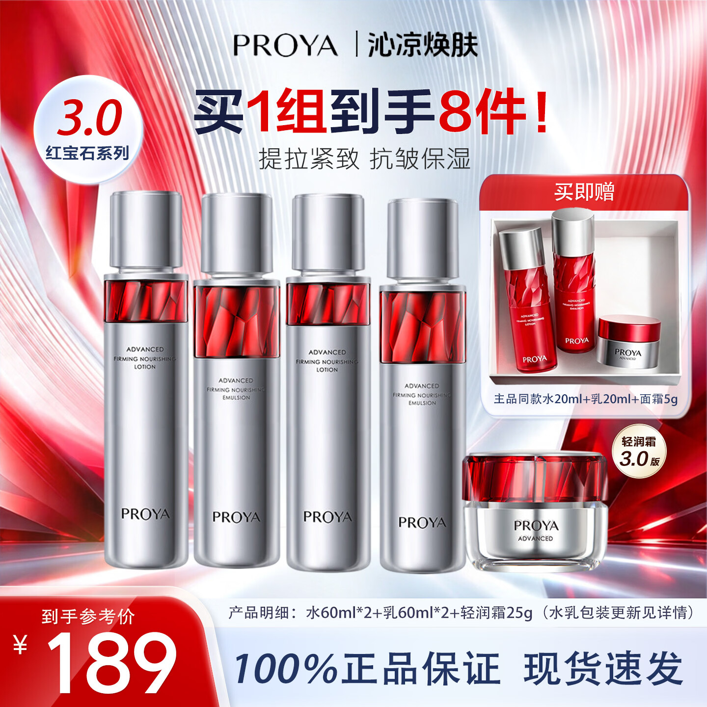 珀莱雅红宝石水乳套装礼盒3.0面霜抗皱紧致保湿淡化细纹护肤品套装 【自用推荐】水+乳+轻润霜+小样试用