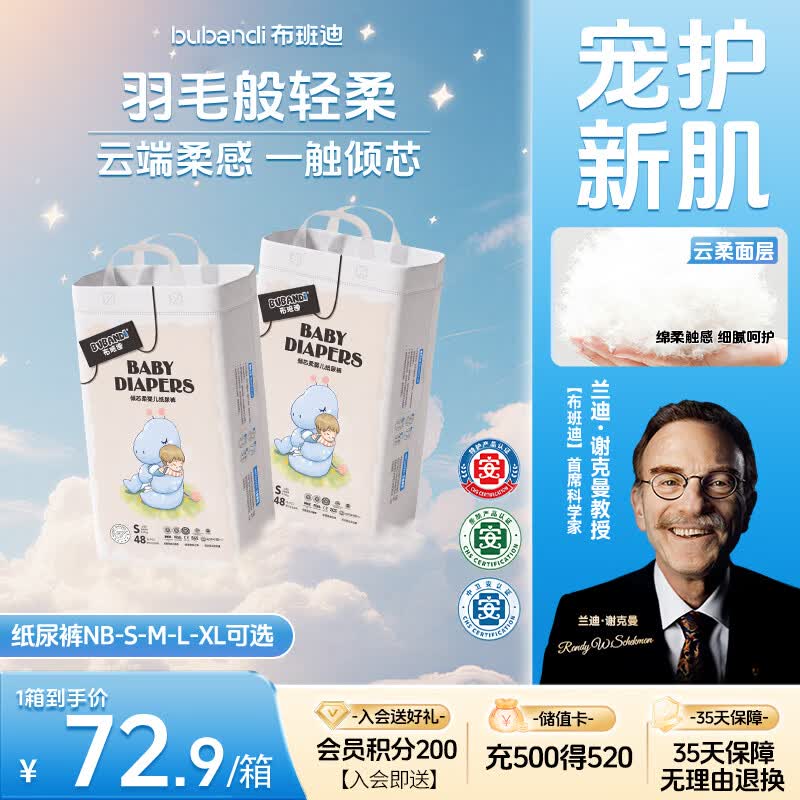布班迪【透明溯源】倾芯柔婴儿纸尿裤S96片超薄干爽透气尿不湿尿布