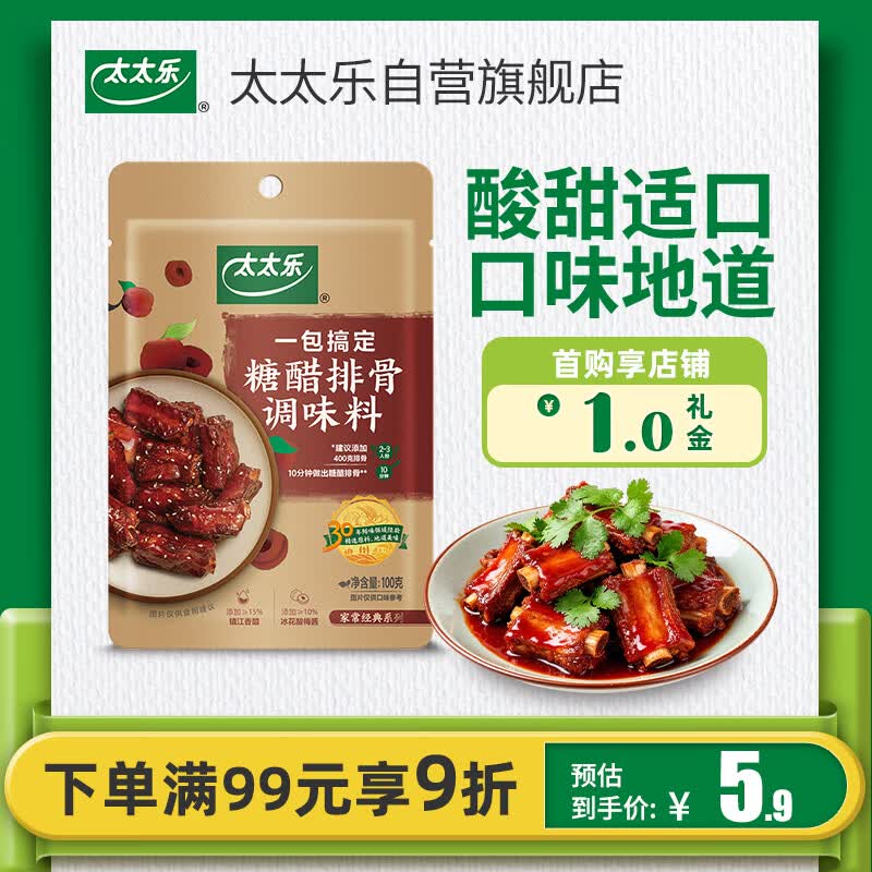 太太乐复合调味料 糖醋排骨 复合调味料 一料多用 调料酱 100g