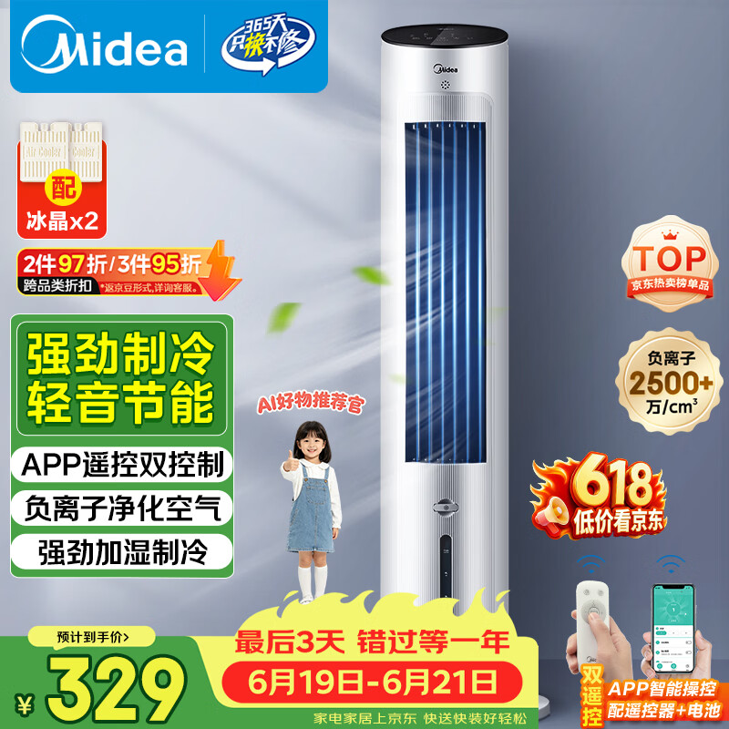 美的（Midea）【APP智能】家用空调扇落地遥控冷风扇/负离子净化加湿冷风机/水冷无叶塔扇强力制冷冷气扇AAF10MR