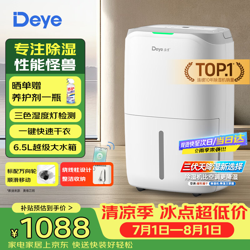 德业（Deye）除湿机/抽湿机 除湿量20升/天家用轻音地下室干燥除潮吸湿器干衣机 手机智控w20