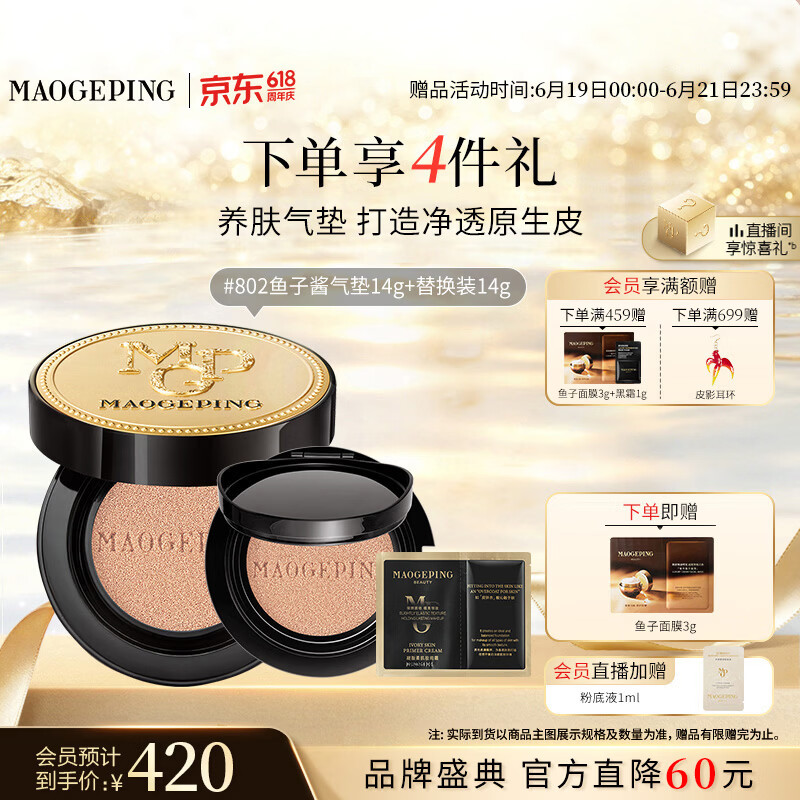 毛戈平鱼子气垫粉底液802自然色14g+14g防晒遮瑕定妆生日礼物送女生