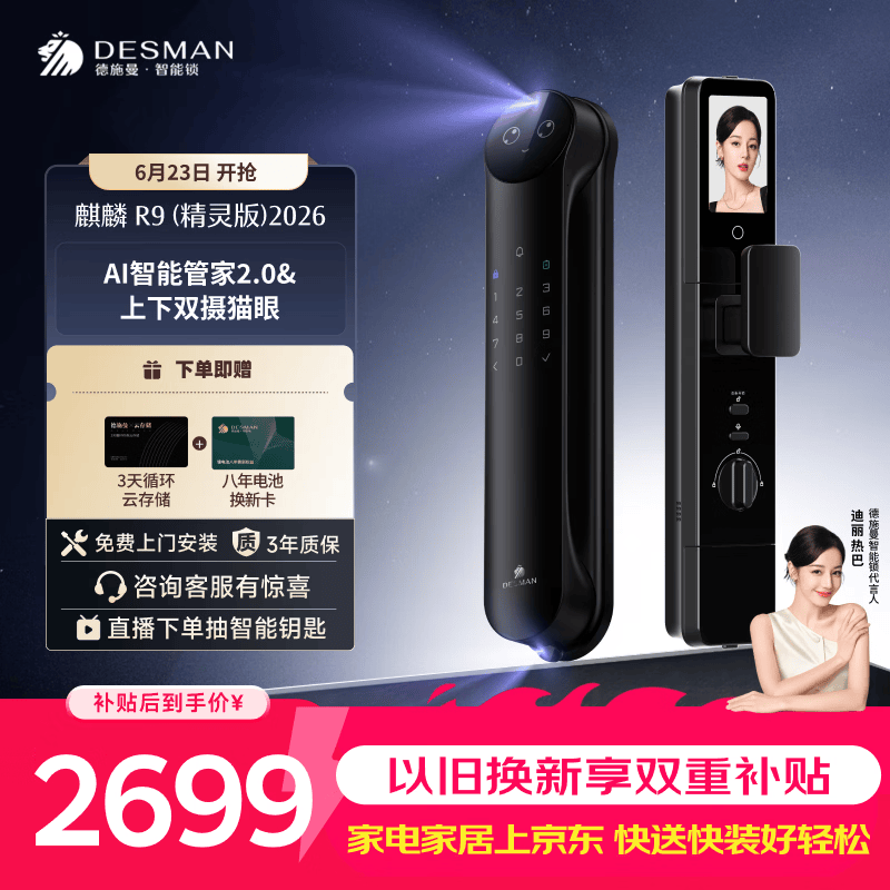 德施曼（DESMAN）智能门锁Ai管家人脸识别双屏双摄猫眼指纹电子锁麒麟R9精灵版2026