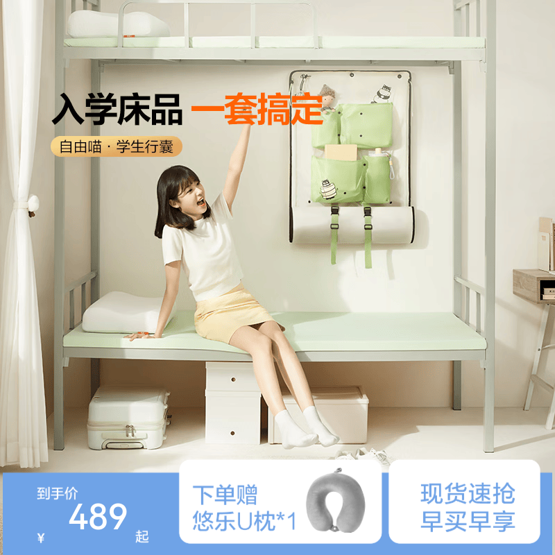 喜临门自由喵行囊大学生宿舍四件套记忆棉床垫家用榻榻米床褥 自由喵【床垫+床笠+枕头+枕套】 90*190cm