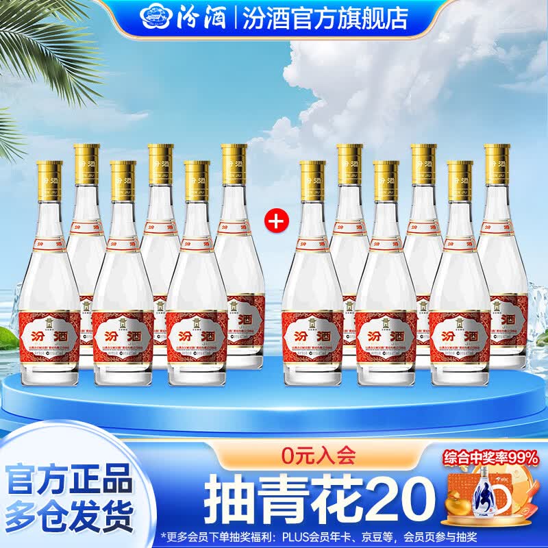 汾酒53度黄盖玻汾 清香型高度白酒 口粮酒 53度 475mL 12瓶 非原箱（6瓶整箱*2）