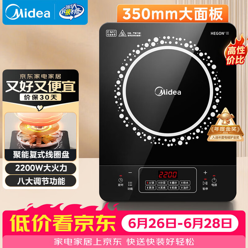 美的（Midea）电磁炉 2200W大功率家用猛火爆炒耐用面板炒菜蒸煮八档火力纤薄电磁灶火锅炉 C22-RT22E01