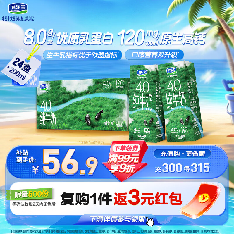君乐宝纯牛奶4.0g蛋白原生高钙200mL*24盒整箱量贩装 京东自营 营养早餐