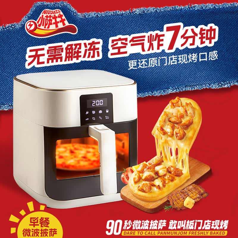 小萨牛牛早餐披萨90s速食西式餐点芝士蛋挞薯条土豆泥半成品食品 芝士船披萨--果缤纷+鸡肉+嫩牛肉/90g*3