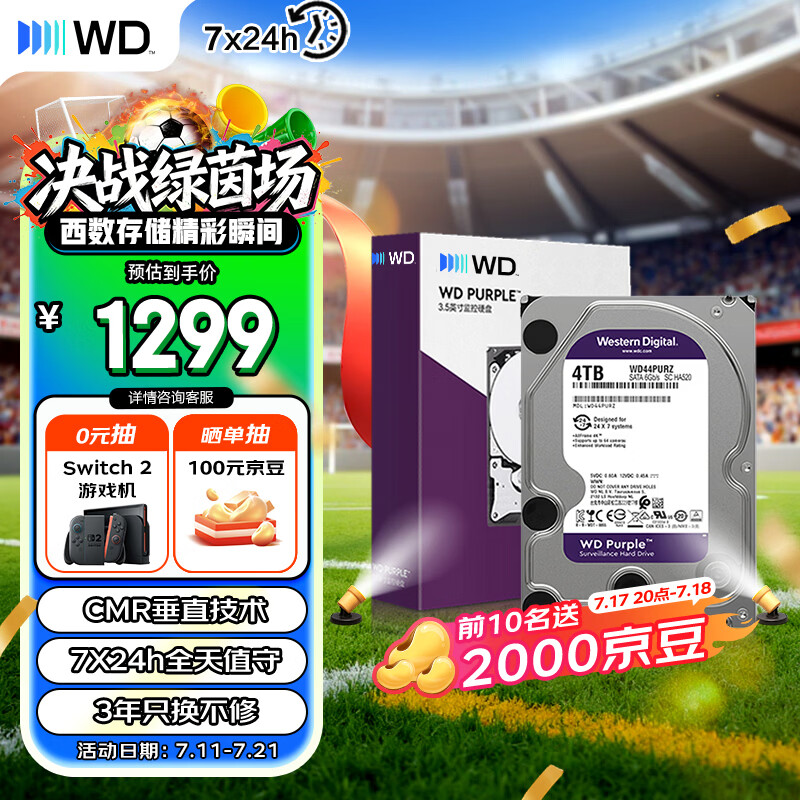 西部数据（WD）4TB 监控级机械硬盘 WD Purple 西数紫盘 SATA 128MB CMR垂直 安防存储 3.5英寸 WD44PURZ