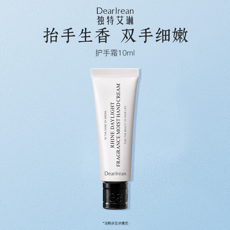 独特艾琳（Dear lrean）香氛护手霜10ml体验装滋润保湿不粘腻持久留香【香型随机】