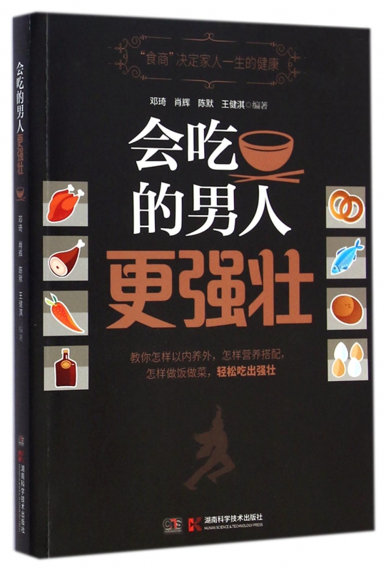 会吃的男人更强壮