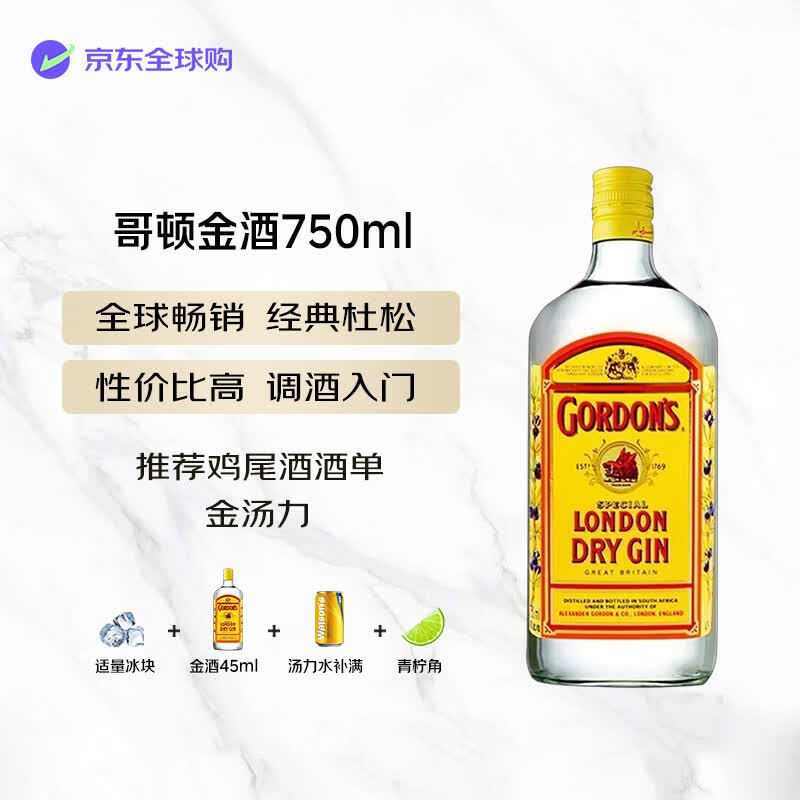 哥顿（Gordon’s） 洋酒 金酒 750ml 40度 金汤力 调酒 基酒