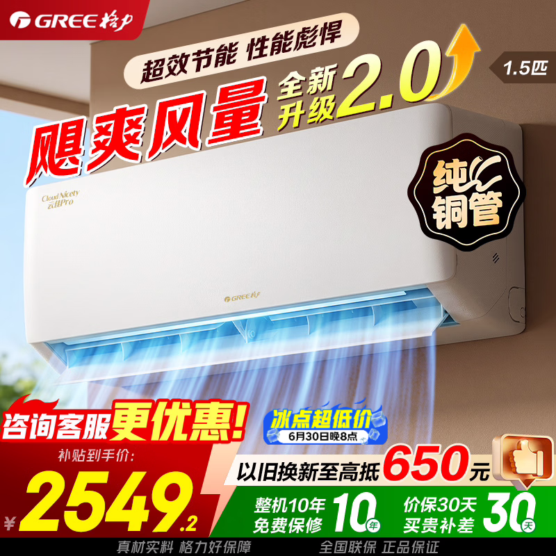 格力（GREE）云佳pro空调挂机家用 大1/1.5匹新一级能效纯铜管 变频冷暖 节能省电卧室 官方正品家电国家补贴 云佳Pro 1.5匹 一级能效【纯铜管】新品上市