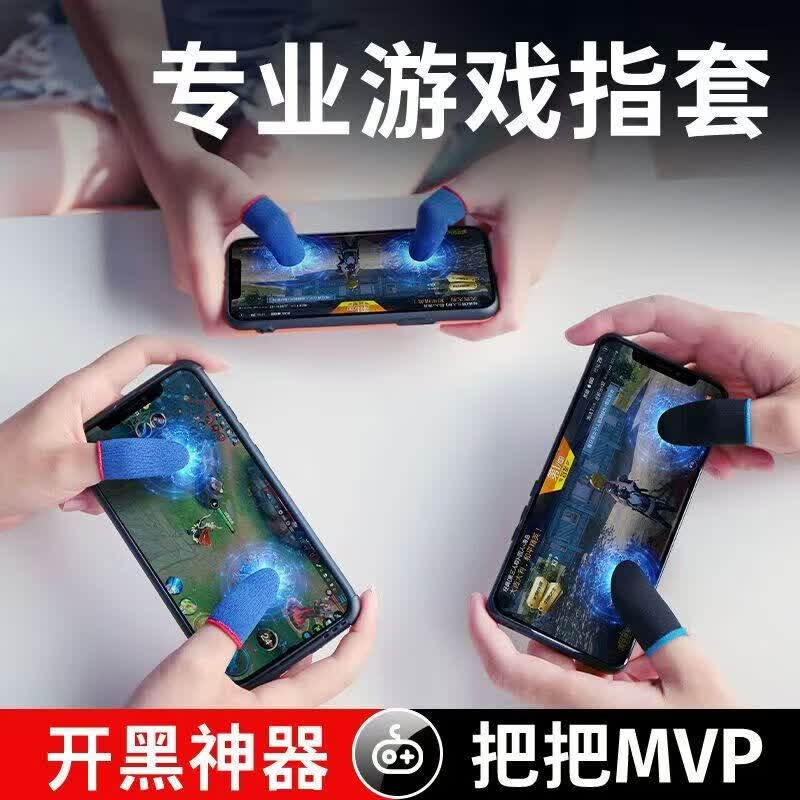 电竞手指套吃鸡超薄游戏不断触防汗电竞指套打王者荣耀职业神器 碳纤维蓝边黑卡手机套1对【2只装】
