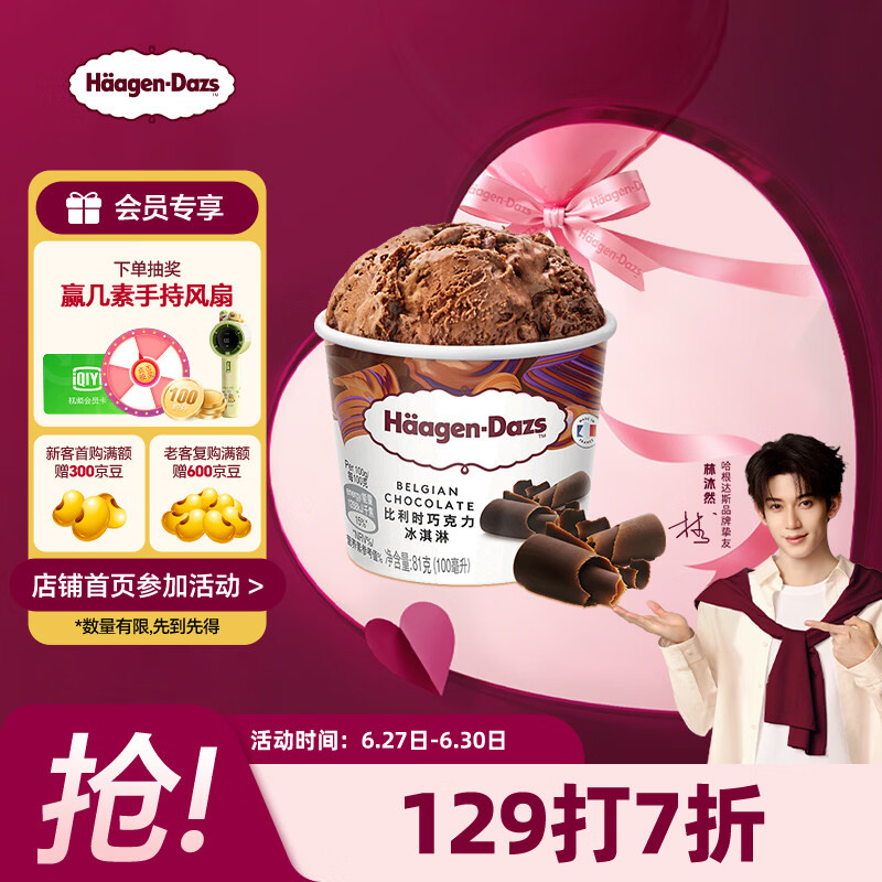 哈根达斯（Haagen-Dazs）经典比利时巧克力口味冰淇淋 100ml/杯 雪糕