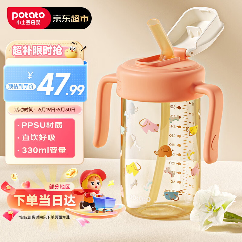 小土豆（potato）儿童水杯ppsu牛奶杯直饮吸管杯幼儿园开学2岁以上 330ml活力橙