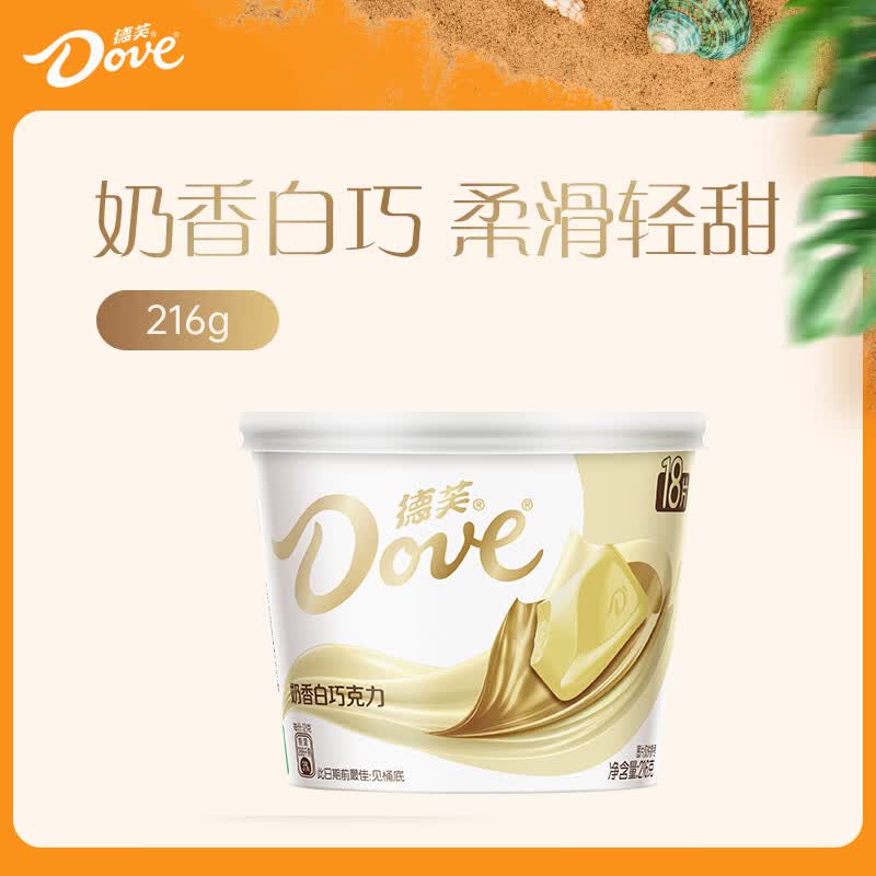 德芙全家桶  奶香白巧克力 碗装18粒216g 休闲零食 糖果 生日礼物