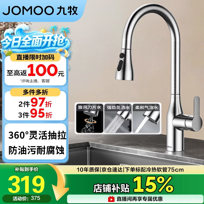 九牧（JOMOO）厨房水龙头冷热双控三功能抽拉304不锈钢水槽洗菜盆抽拉龙头33178