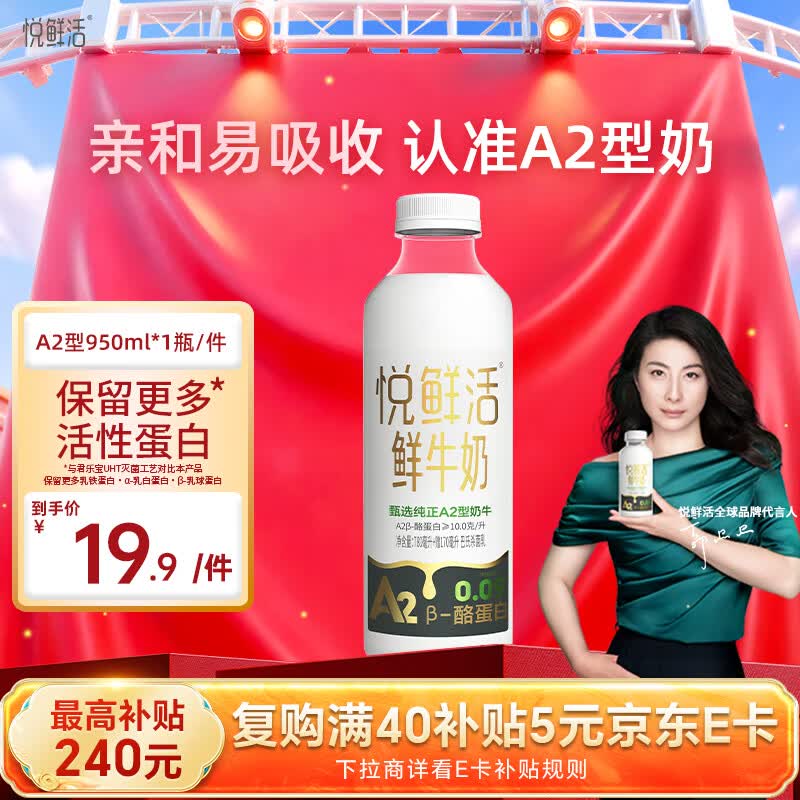 悦鲜活鲜牛奶  A2β-酪蛋白950ml*1瓶 巴氏杀菌乳 低温鲜奶