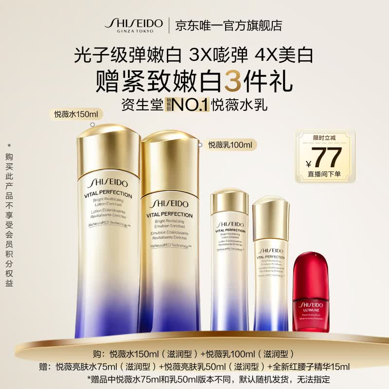 资生堂第二代悦薇水乳滋润套装 美白淡斑抗老紧致护肤品生日礼物送女友