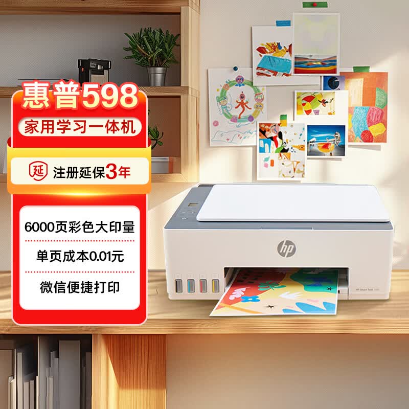 惠普（HP）598 家用学习连供无线打印一体机 大容量可加墨多功能打印复印扫描 家用打印机