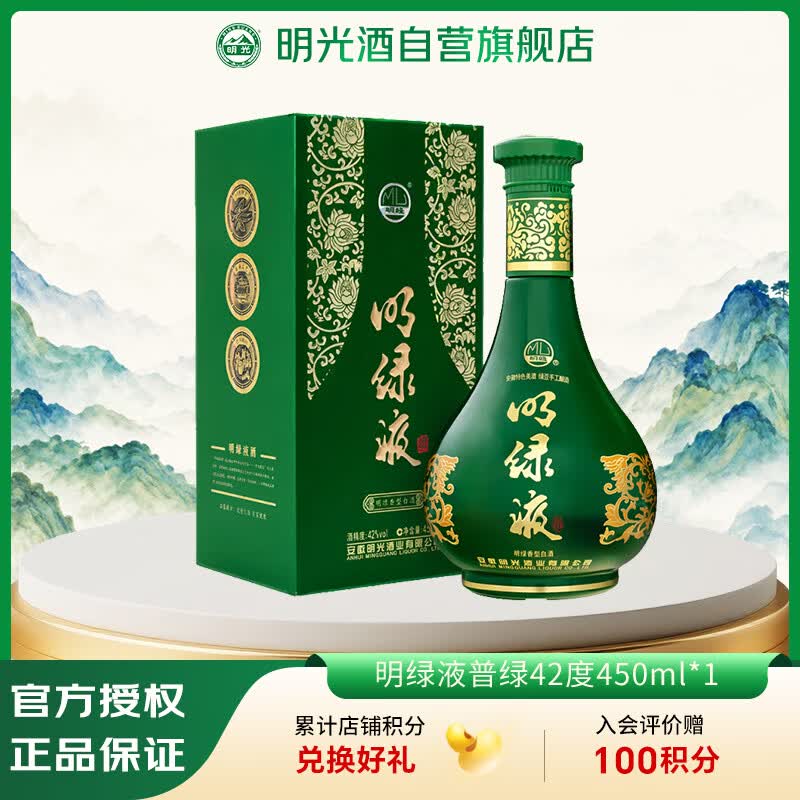 明光明绿液(普绿) 明绿香型白酒 42度 450ml 单瓶装 绿豆精酿
